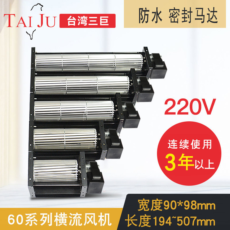 Taiju Taiwan giant cross-flow fan 220V waterproof seal filling glue SHE50290A22 SHE60240 moisture-proof