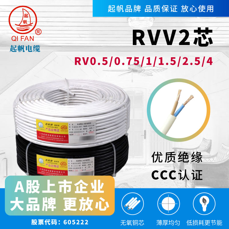 Sailing cable RVV2 core 0 5 0 75 1 1 5 2 5 4 square copper core sheathed soft wire 11 meters from the sale