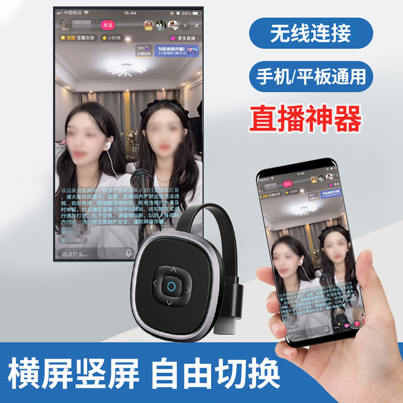 Wireless Pitcher Cell Phone Vertical Screen Live Same Screen High-definition Suitable for Apple Android Huawei Xiaomi Connection TV Display Universal Mobile Phone Vertical Screen Projector Conversion Theorizer