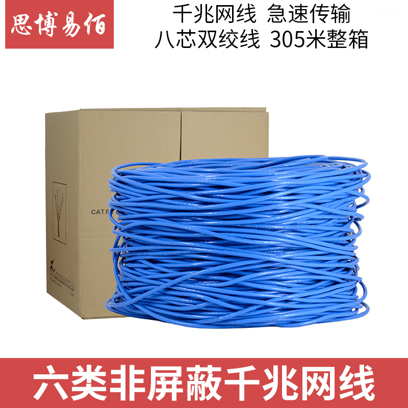 Room inside and outside High Speed pure copper Supersix Type one thousand trillion Network Route 8 Core Home Oxygen-free Copper 6 Type Network Route Computer Network POE Monitor Twisted Pair 305 m whole box