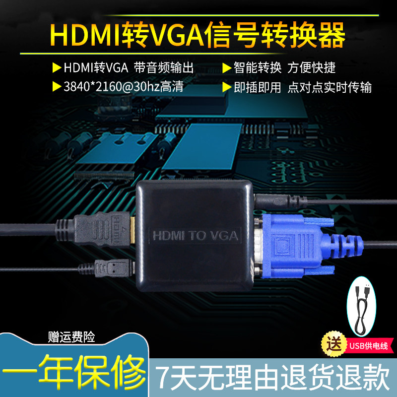 SBOURE HDMI to vja converter with 3 5 audio output TV HDMI interface signal converter HD player to old VGA interface signal display projector