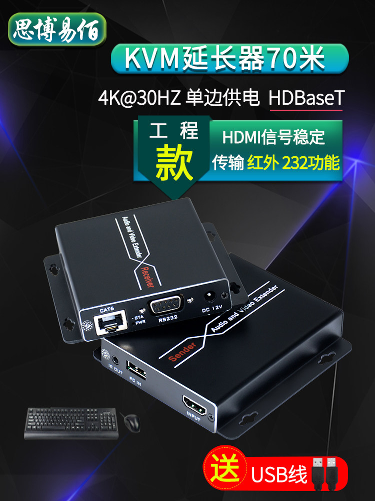 Sibo Yi Bai kvm network cable extender to rj45 HD 4K uncompressed HDMI signal amplifier transmitter Audio and video HDBaseT 70 meters 100 meters network interface with US