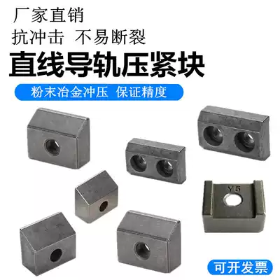 Linear guide pressure fixing block T Powder metallurgy line rail A slide rail compression block 4 platen Y positioning block 1 2 3 5