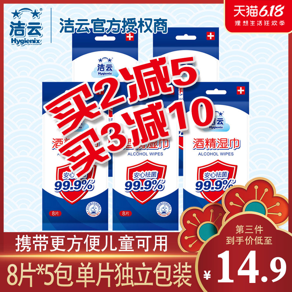 Clean alcohol disinfected wipes with single sterilization sanitary carry - on sanitary loading students with 5 packs 40 tables