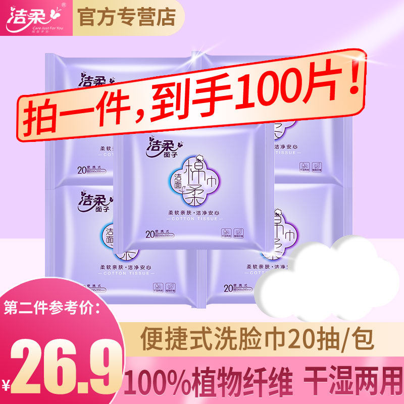 Cleansing face cotton soft towel wipe face cleansing towel 5 packs 2 packs dry and wet dual-use disposable face towel household pure cotton