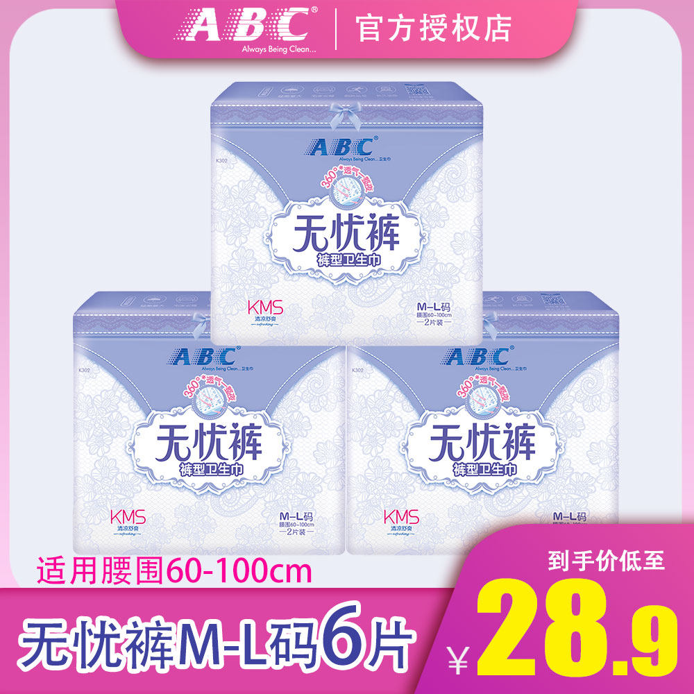 ABC worry-free safety pants for night use, safe sleep, sanitary napkins, women's menstruation, menstruation, S-M-L6 movies, official specials