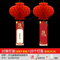 20 кусочков фонаря+20 бумажных фонарей