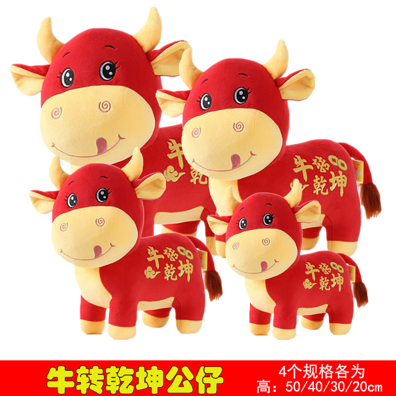 New Year Spring Festival Decoration Ornament Bull Turn Qiankun Doll Doll Mascot Tiger New Year Celebration Ceremony