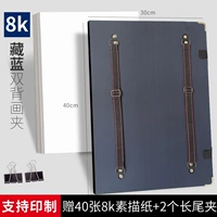 8K [тибетский синий] двойной зажим для рисования [дать 2 длинных зажимах хвоста+40 эскиза бумаги]