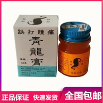  Hong Kong and Singapore Beaulieu brand Qinglong Cream 18g Rheumatoid arthritis joint whole
