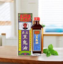 Hong Kong Community Chest Boss Star Singapore Yuanzhuang Black Ghost Oil Powerful Hongwei Crushed Oil Active Oil