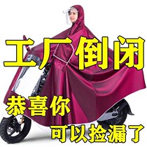 Official Step Up Raincoat Electric Car Rain Cape Electric Bottle Motorcycle Thickening Single Double Raincoat On Its Own