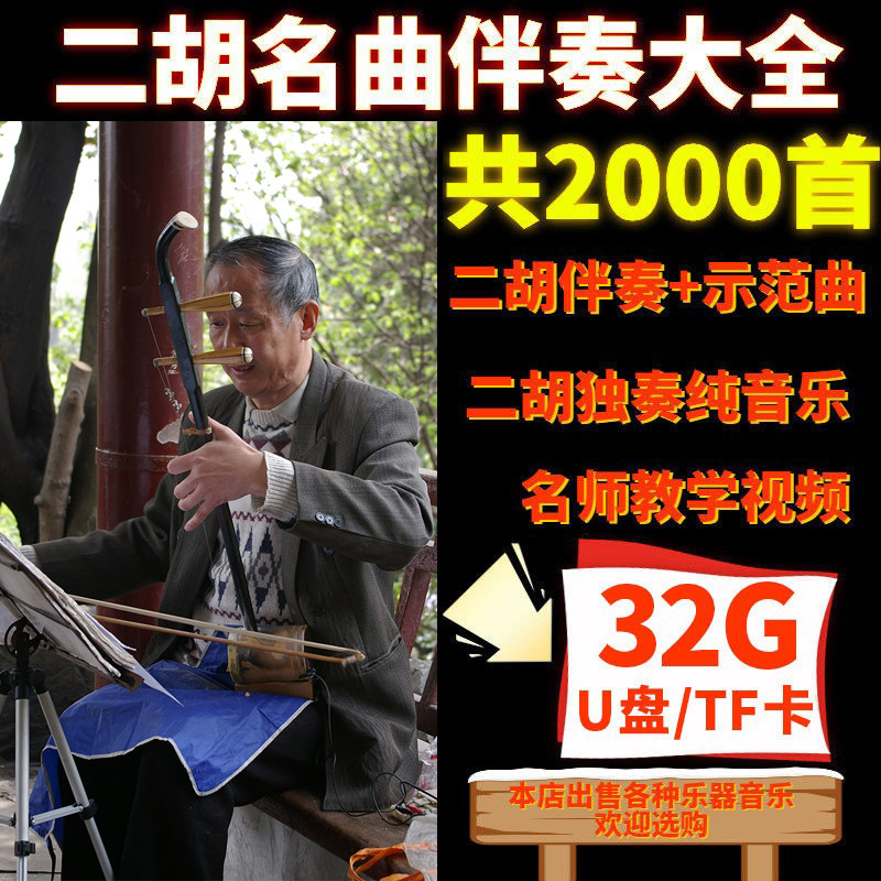 2000 preferred two - hu accompaniment song full demonstration U disk audio tutorial MP4 video zero basic teaching