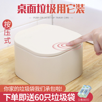 Desktop trash can with lid Nordic creative cute small desk household press-type mini bedside paper basket