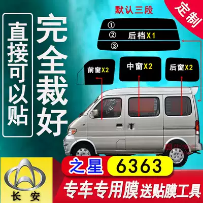 Changan Star 6363 car heat insulation film film full car window glass explosion proof insulation film sunscreen car film