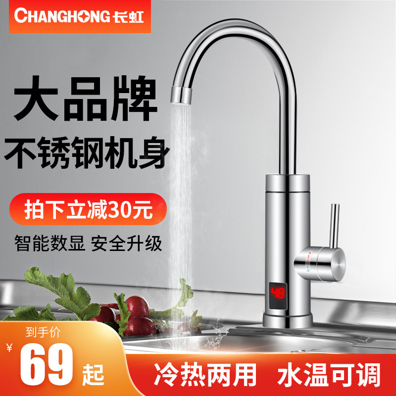 Changhong electric faucet quick-heating heater Instant kitchen household over-water hot cold and hot dual-use small kitchen treasure fast