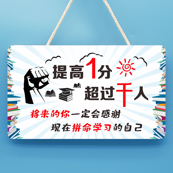 High school entrance examination student inspirational slogan listing room creative card house decoration incentive slogan door pendant