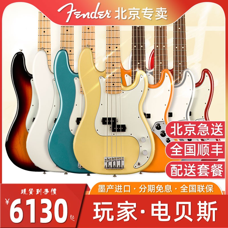 Finda Fender Player player Electric Besmaine P bass JAZZ BASS Jazz Ink Label J Bass