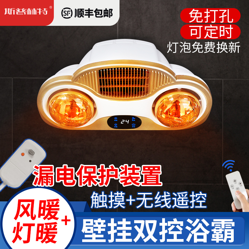 Bath Bully Light Wall-mounted Makeup Room Bathroom Heating Light Bulb Free of punch Wall hanging wall Wall-mounted Baby Bath Theorist home