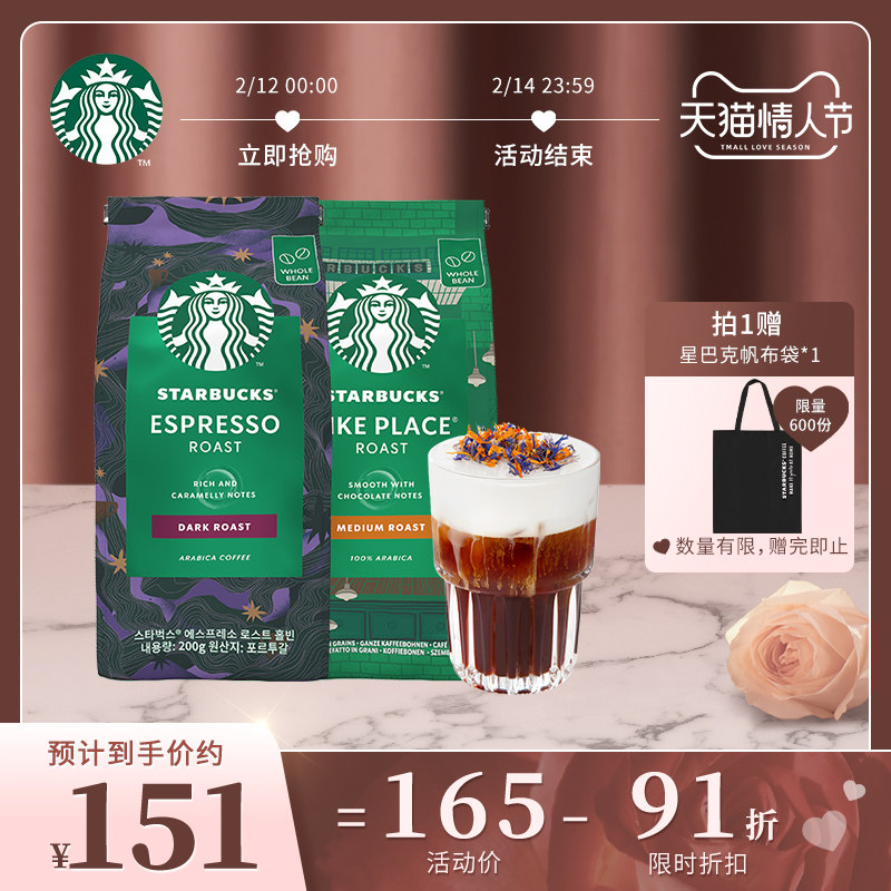 Starbucks Home Coffee Premium Imported Black Coffee PickPlace Concentrated Roasted Coffee Beans 2 Bags total 400g