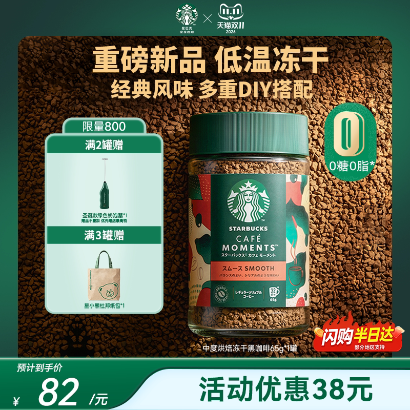 [Double 11 Carnival] Starbucks Premium Freeze-Dried Black Coffee Instant 0 Sugar Americano 400 Servings Official Coffee