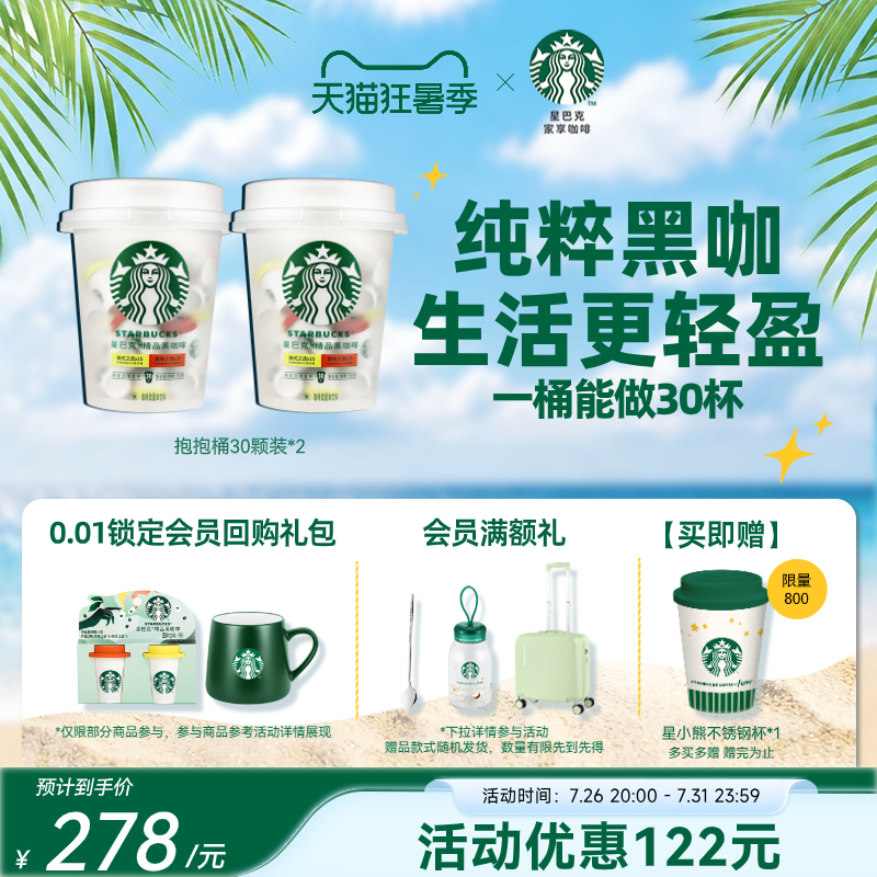 Starbucks Instant Coffee Starbucks Coffee Powder Hug Bucket 30 Pieces*2 Flagship Store