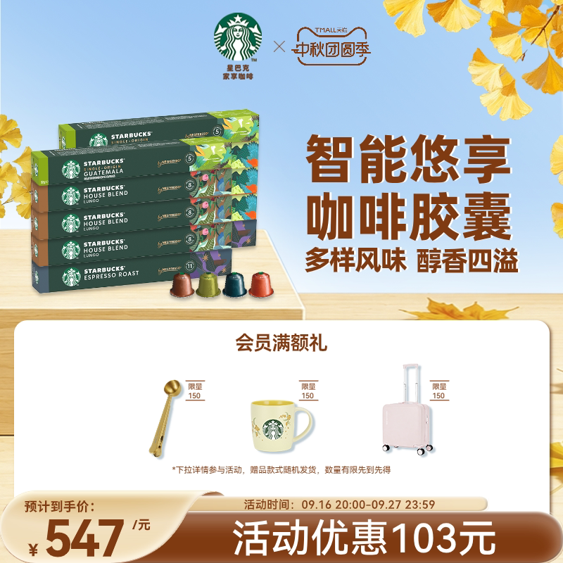 Starbucks Capsule Coffee Nespres Espresso Capsules 100 Pieces Mid-Autumn Festival Gift Starbucks Capsule Coffee Nespres Espresso Capsules 100 Pieces Mid-Autumn Festival Gift