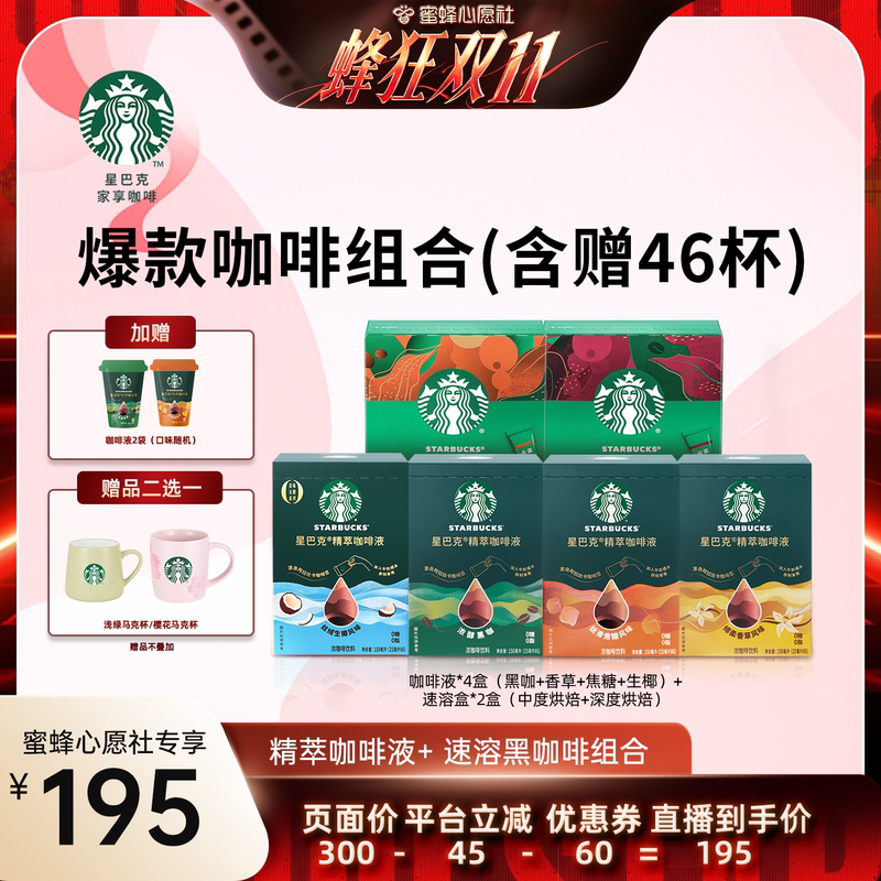 [Wish Society] Starbucks Coffee Essence Liquid*4 Boxes + Instant Coffee Box*2 Boxes Combo Pack