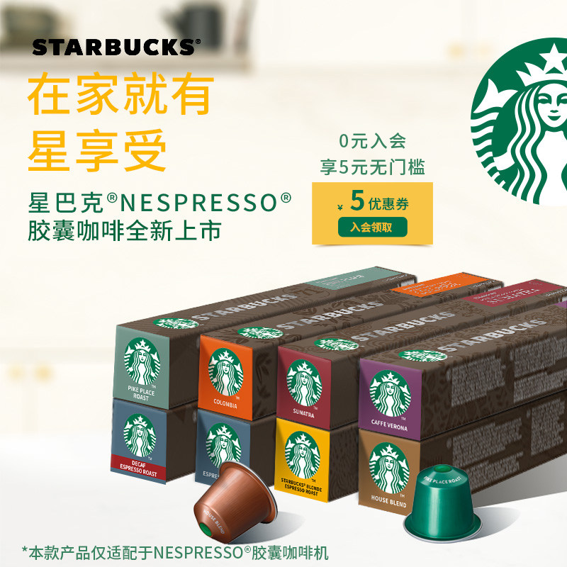 Starbucks coffee house enjoy capsule coffee nespresso Swiss imported 80 capsules espresso
