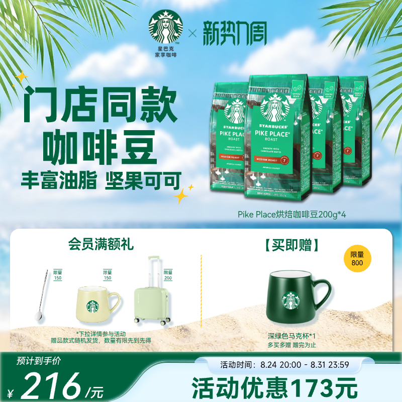 Starbucks Coffee Imported Pike Coffee Beans 4-Pack Freshly Ground Black Coffee Flagship Store Starbucks Coffee Imported Pike Coffee Beans 4-Pack Freshly Ground Black Coffee Flagship Store