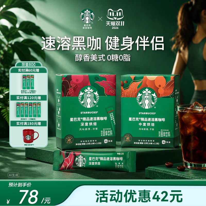 [Double 11 Carnival] Starbucks Coffee Powder Instant Black Coffee Sugar-Free Americano Fitness Companion Black Coffee Official