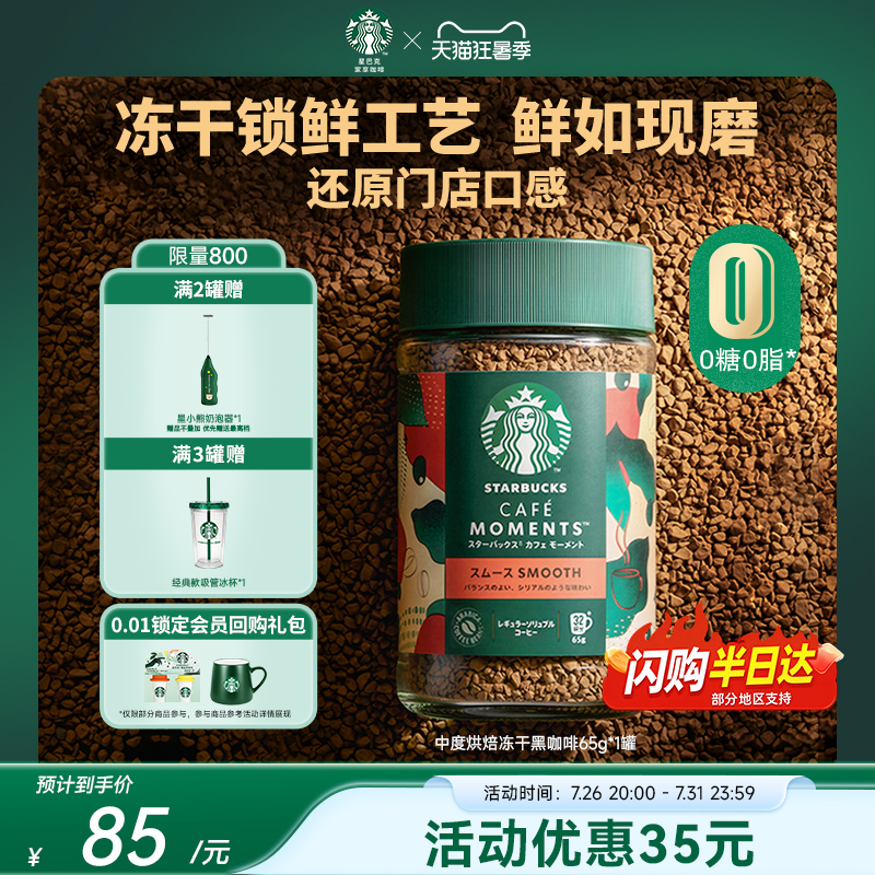 [Supports Flash Sale with Half-Day Delivery] Starbucks Premium Freeze-Dried Black Coffee Instant 0-Sugar Americano 400 Servings Coffee