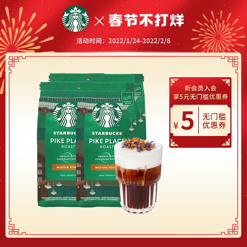 Starbucks Coffee Home enjoys imported Picke Place roasted ground coffee beans 4 bags of 200g*4 ice American style