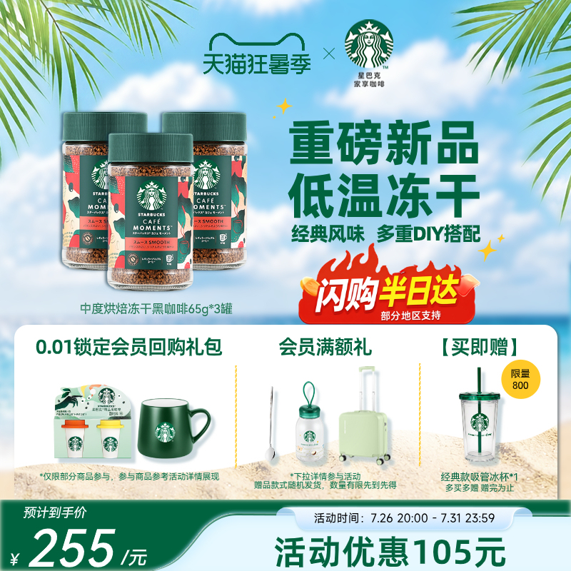 [Supports Flash Sale with Half-Day Delivery] Starbucks New Freeze-Dried Coffee, 0 Sugar Americano Medium Coffee, 400 Servings of Coffee
