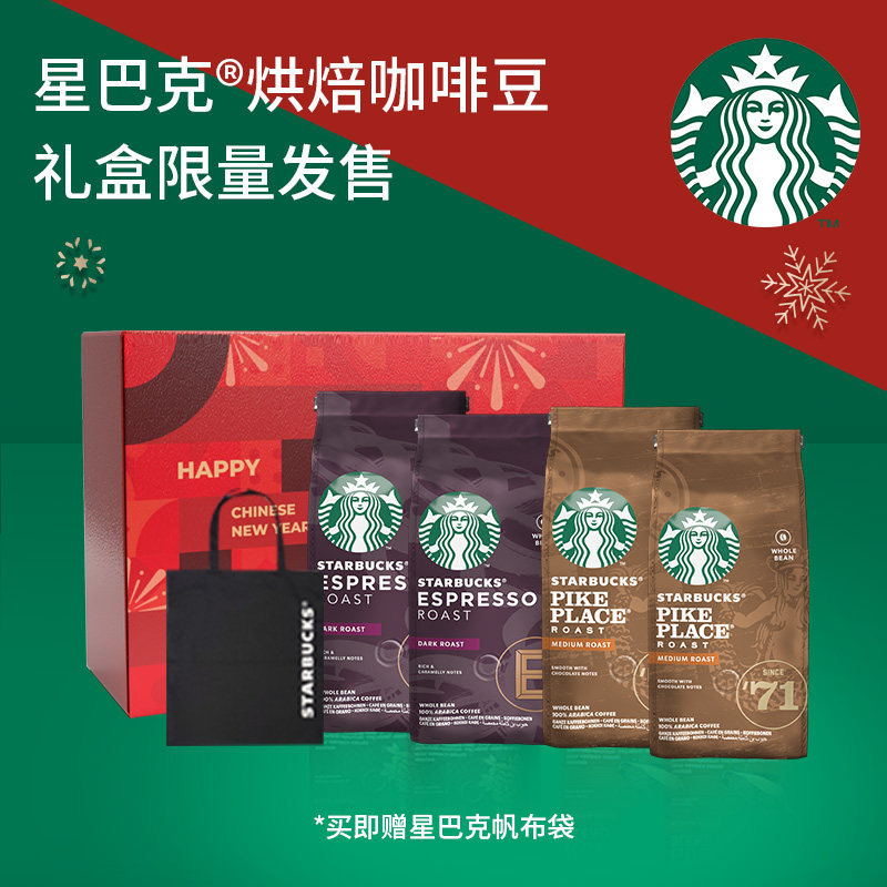 (Chinese New Year limited gift box) Starbucks pick place concentrated roasted coffee beans American black coffee gift box