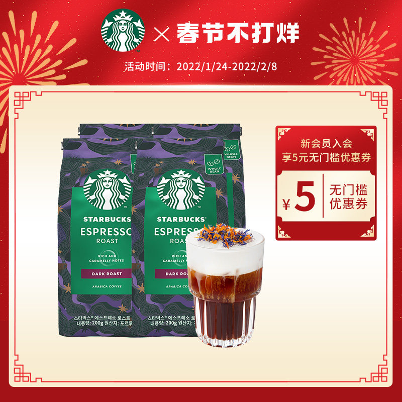 Starbucks Coffee Home Enjoy Coffee Specialty Black Coffee Imported Espresso Coffee Beans 4 Bags Total 800g