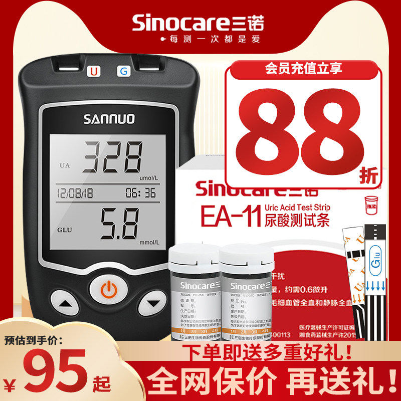 Sanno EA - 11 uric acid detector for the instrument for blood diabetic acid test paper for the paper gout uric acid test