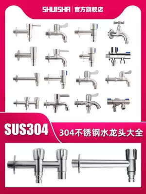 304 stainless steel washing machine faucet Household 4 points extended mop pool nozzle one point two pairs of fast boiling water faucet