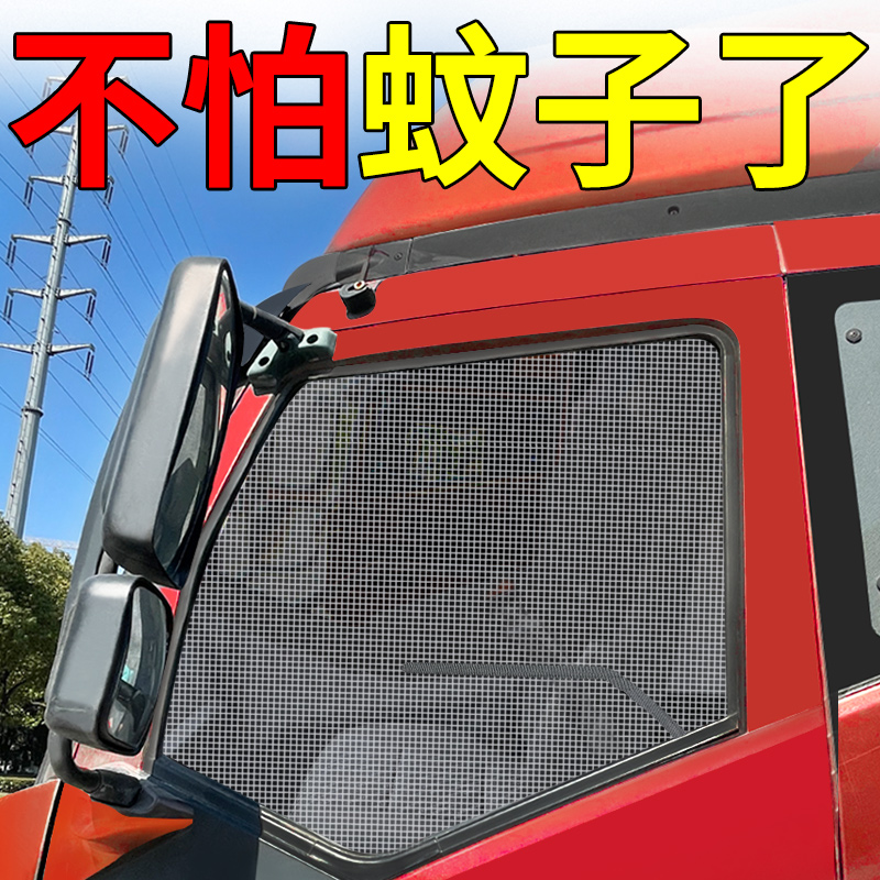 Large truck anti-mosquito net screen window car window car with car mosquito net liberation jh6 mosquito cover j6p insect net magnet