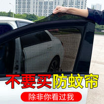 Window anti-mosquito net Car special anti-insect screen Car ventilation private side window custom car screen window curtain