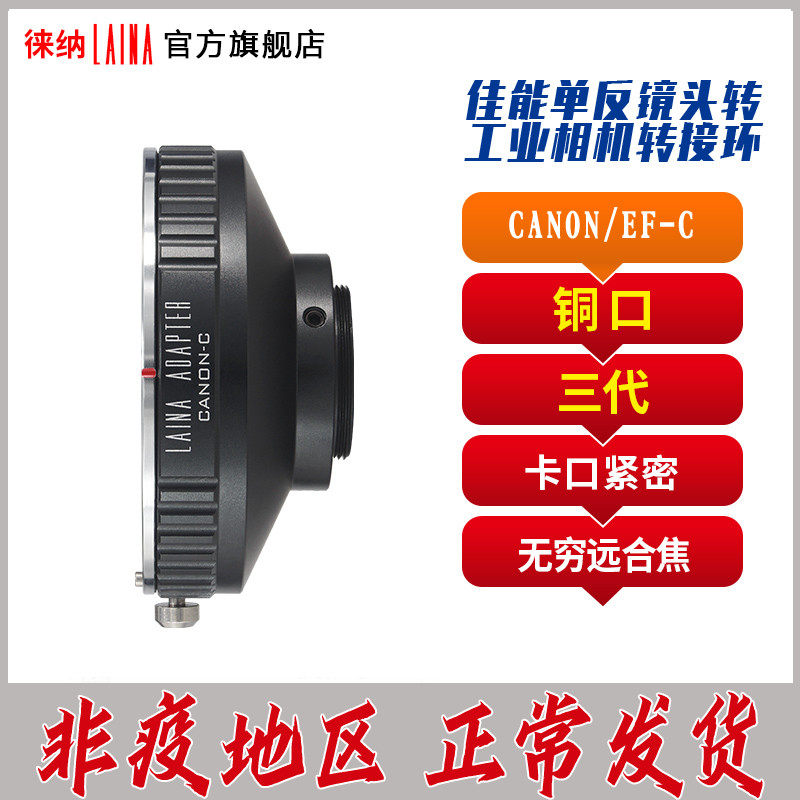 The Leena brand Canon EOS CANON EF EFS lens to turn C Mouth Movie Mouth Camera Movie Machine Switching Rings