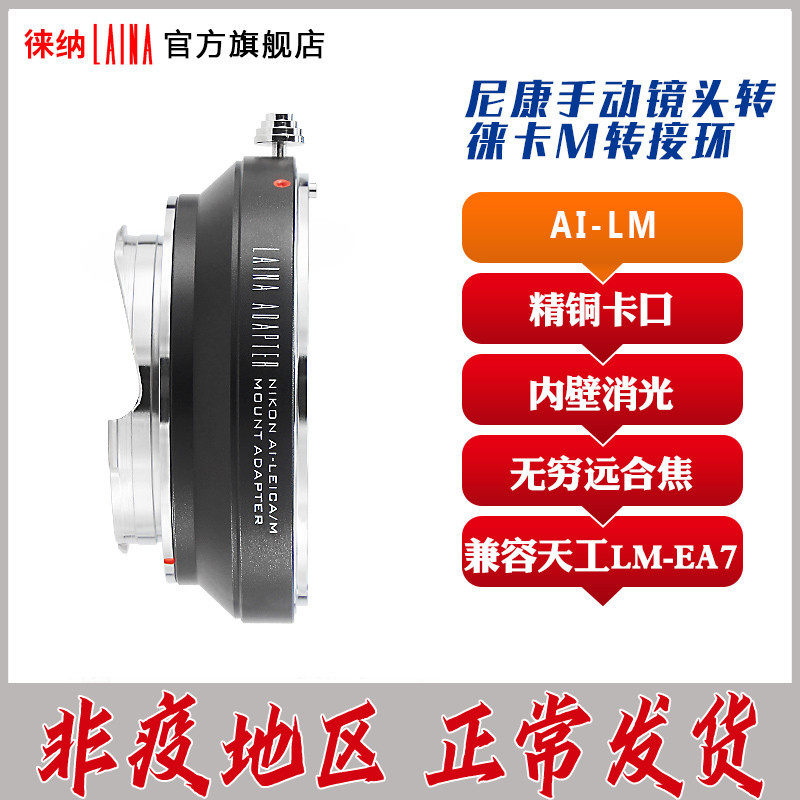 Leena brand Nikon NIKON AI AIS manual lens to turn Leica LEICA LM M mouth heathen switching rings