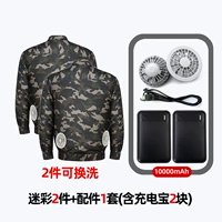 [ВСЕ хлопок] 2 куска камуфляжа+1 набор аксессуаров (включая 2 кусочки зарядного сокровища)