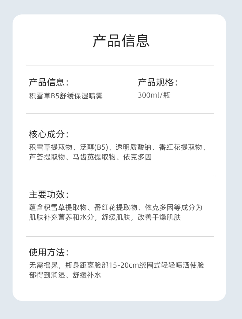 敷益清 积雪草B5舒缓保湿修护喷雾 300mL*2瓶 图2