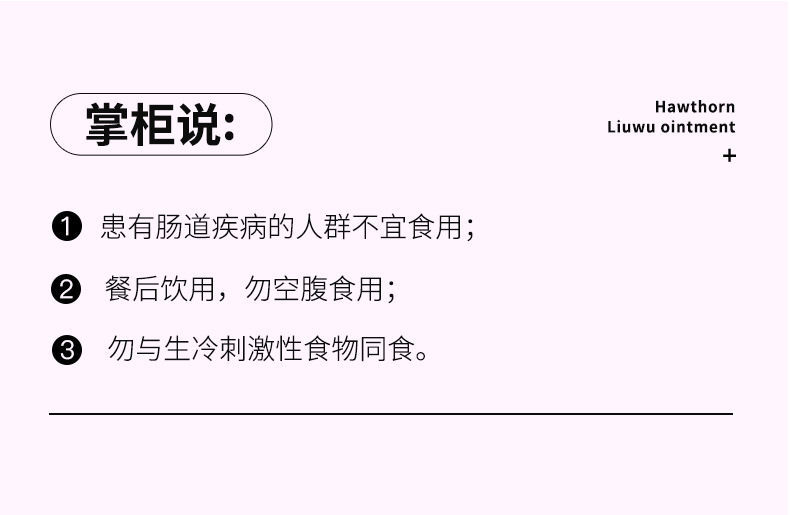 【拍2件！第二件0元】同慎德山楂六物膏