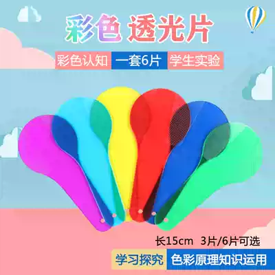 Color translucent sheet 6 pieces of children's science experiment equipment filter red, yellow, blue, orange, green, purple color board teaching aids