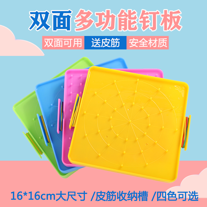 Primary school mathematics nail board teaching aids Students with science nail board Double-sided nail board Rubber band board Geometric graphics board