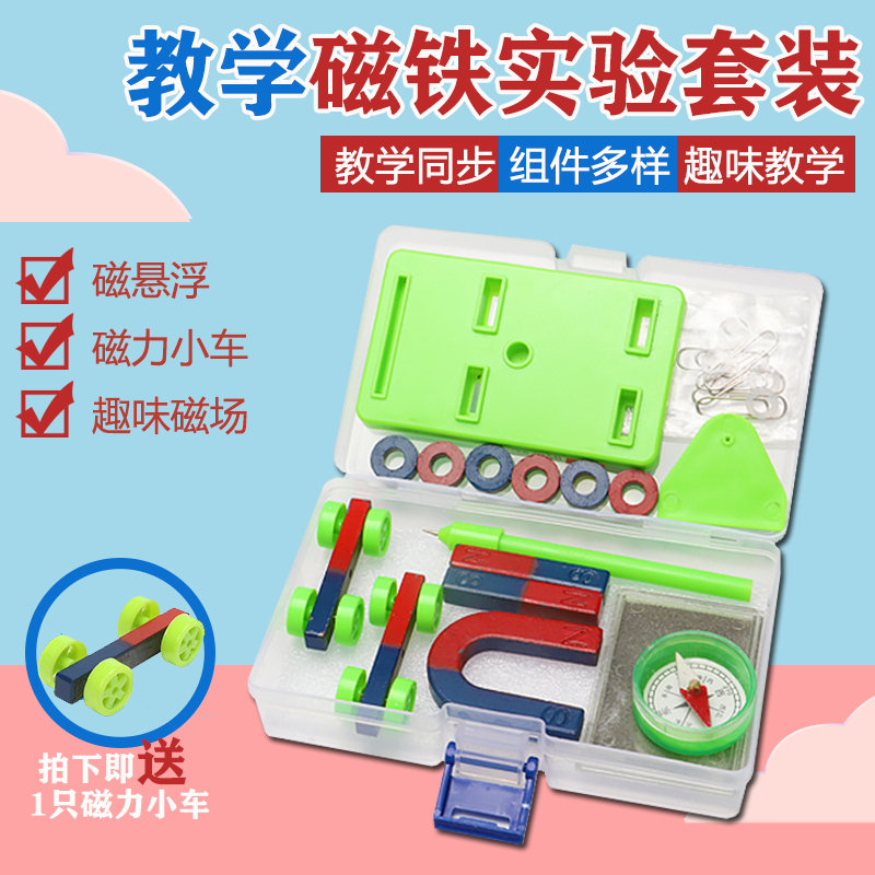 Teaching magnet set Student experiment magnet Maglev experiment Magnetic trolley bar magnet Physics science experiment