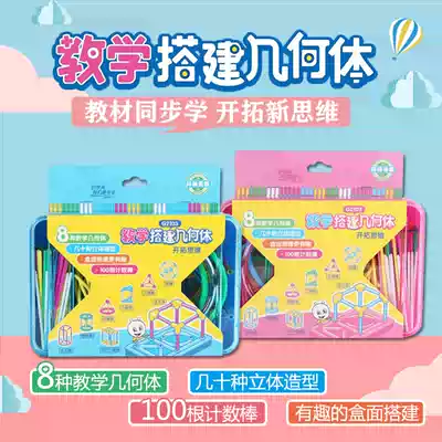 Primary school mathematics solid geometry model long cube pyramid ball frame space construction detachable splicing teaching aids