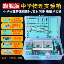Electrical experiment box junior high school electrical test box test box junior high school physics electrical experimental equipment scientific experiment